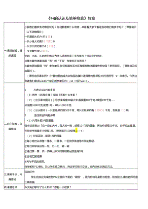《吨的认识及简单换算》教案.docx