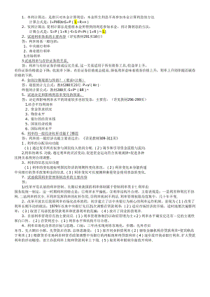 《货币银行学》复习大纲答案.docx