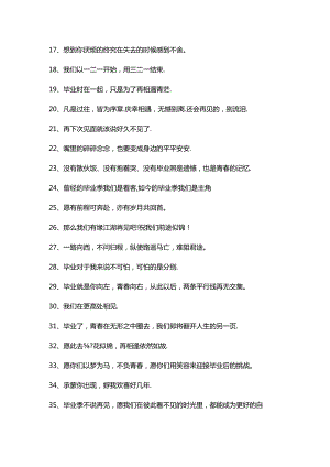中小学生简短毕业赠言祝福语100则.docx