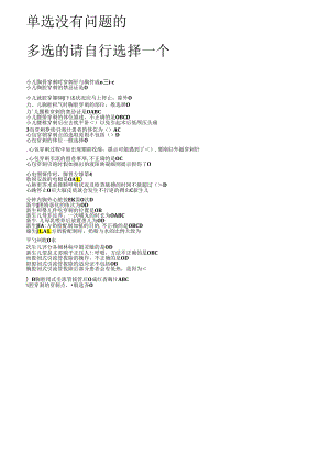 临床实践技能操作考试答案全全.docx