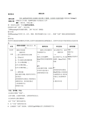 《插画基础与创意表现 》教案 第一节 宝匣.docx