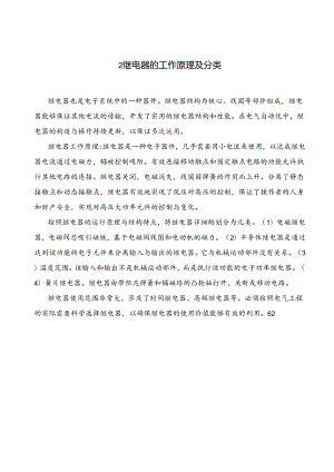 【《电气工程自动化中继电器的应用研究》5800字（论文）】.docx