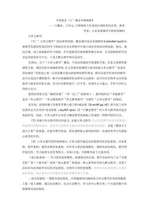 初中体育：2-大概念、大单元、大情境和大任务的区别联系.docx
