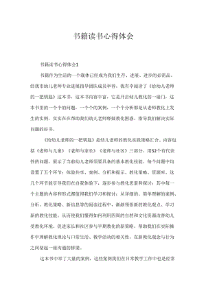 书籍读书心得体会.docx