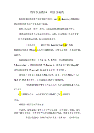 临床执业医师——细菌性痢疾.docx