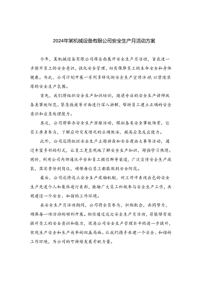 2024年某机械设备有限公司安全生产月活动方案.docx
