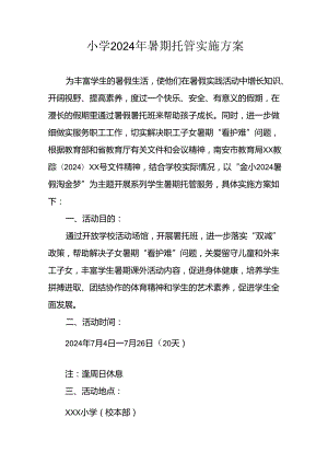 2024年中小学暑期托管实施工作方案 （汇编3份）.docx