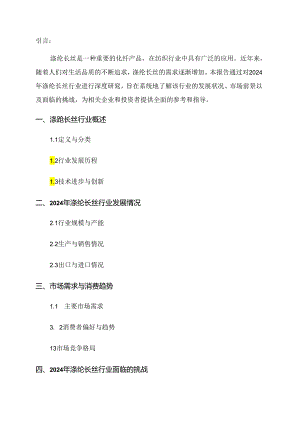 2024年涤纶长丝行业深度研究报告.docx