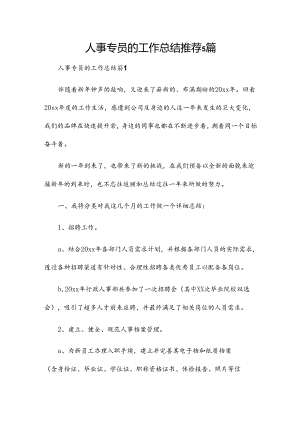人事专员的工作总结推荐5篇.docx