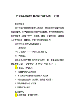 2024年暑假小学致家长的一封信十四篇.docx