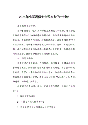 2024年小学暑假安全致家长的一封信.docx