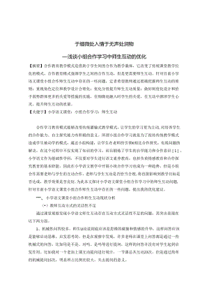 于细微处入情 于无声处润物 论文.docx
