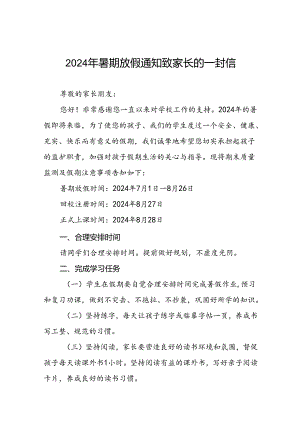 2024年小学暑期安全致家长的一封信最新模板9篇.docx