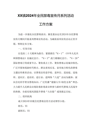 XX镇2024年全民禁毒宣传月系列活动工作方案.docx