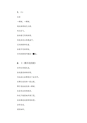 一首关于树的现代诗.docx
