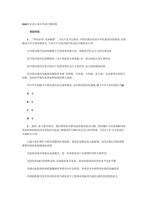 2024年甘肃公务员考试行测试题.docx