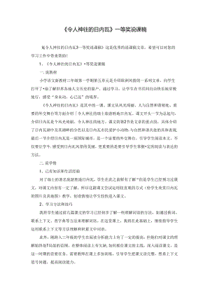 《令人神往的日内瓦》一等奖说课稿.docx