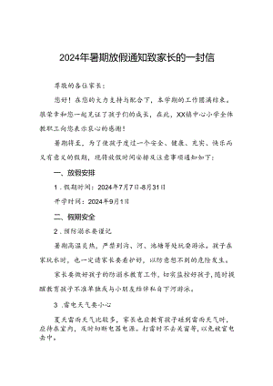 2024年暑假学生安全管理致家长的一封信十四篇.docx