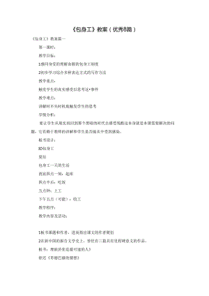 《包身工》教案（优秀8篇）.docx