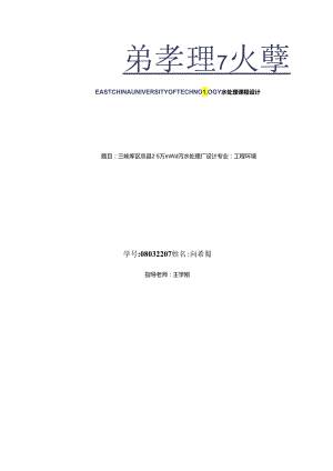 三峡忠县水处理课程设计+.docx