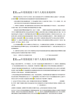 2024年度拟提拔干部个人现实表现材料6篇.docx