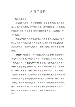 202年个人《入党》申请书 汇编3份.docx