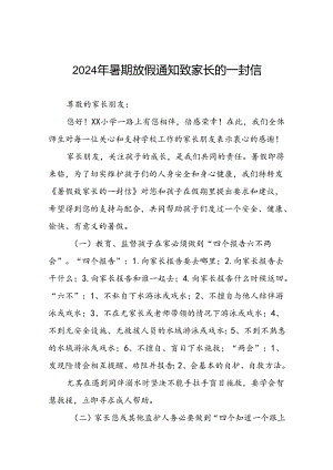 2024年暑假学生安全管理致家长的一封信(16篇).docx