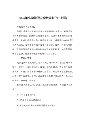 2024年小学暑假安全致家长的一封信3篇.docx