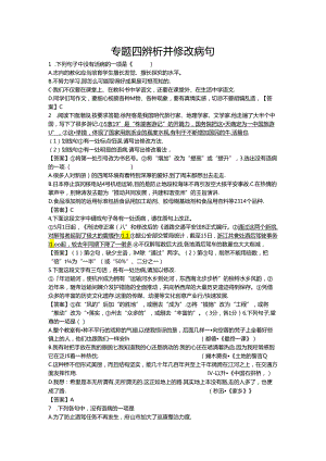 2024全国辨析并修改病句(打印).docx