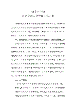 XX镇岁末年初道路交通安全管理工作方案.docx