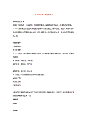三支一扶笔试考题及答案.docx