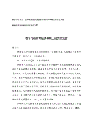 3篇 2024年县委宣传部长在读书班上的发言.docx