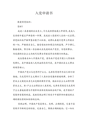 个人《入党》申请书 （7份）_51.docx