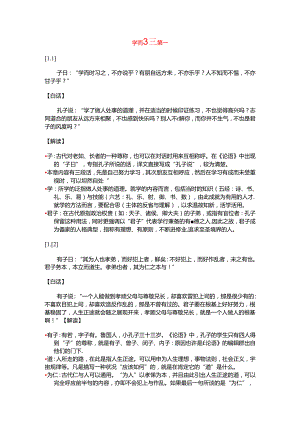 傅佩荣解读论语全篇.docx