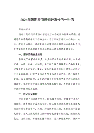 2024暑假放假安全管理致家长的一封信十四篇.docx