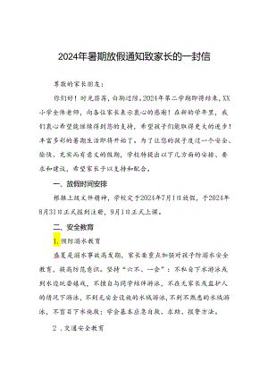 6篇2024年小学暑假放假通知及假期安全提醒致家长的一封信.docx