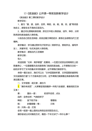 13《卖油翁》公开课一等奖创新教学设计.docx