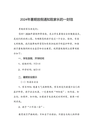 2024年小学暑假放假通知及假期安全提醒致家长的一封信3篇.docx
