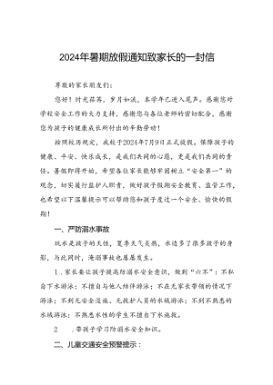 6篇2024年小学暑期安全致家长的一封信最新模板.docx