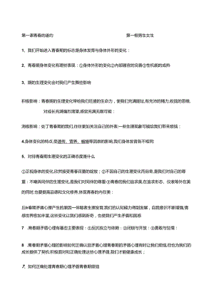 七年级下册道德与法治知识点归纳.docx
