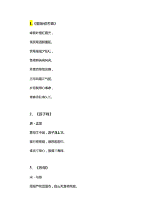 敬老的古诗分享.docx