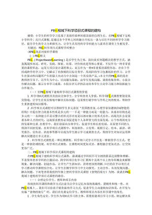视域下科学项目式课程的建构 论文.docx