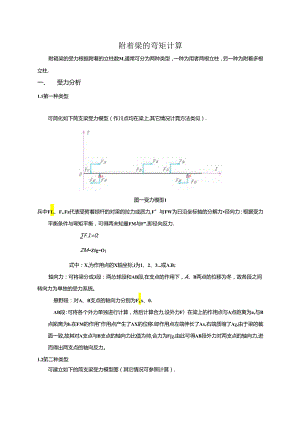 附着梁的弯矩计算（塔机附着校验材料）.docx