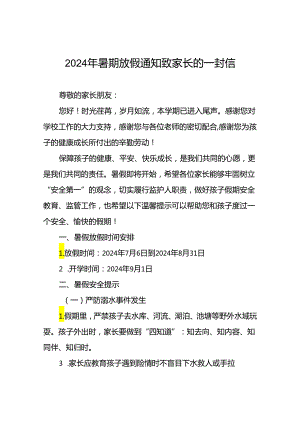 小学2024年暑期假期安全提醒致家长的一封信(十篇).docx