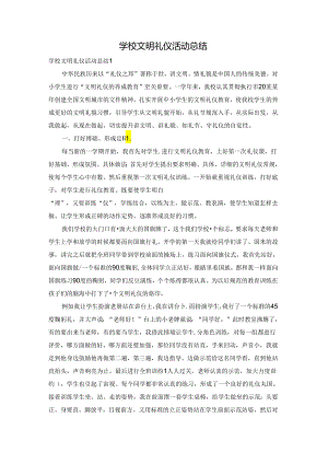 学校文明礼仪活动总结.docx