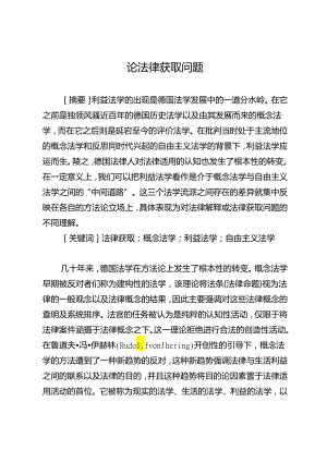 论法律获取问题.docx