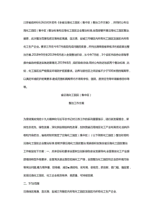 化工企业综合整治.docx