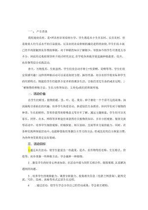 小学生盆栽种植蔬菜、花卉、农作物等综合实践活动方案.docx
