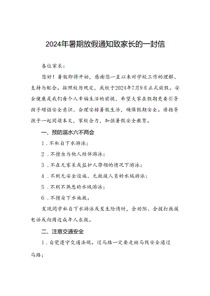 镇中心2024年小学暑假安全提示告家长书四篇.docx