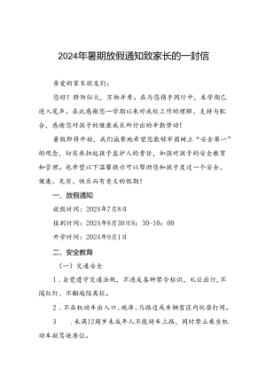 小学2024年暑假致家长的一封信最新版(十篇).docx